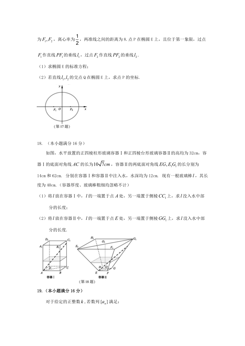 2017年全国高考数学试题及答案-江苏卷.doc_第3页