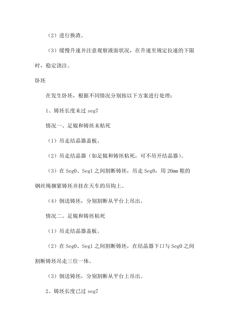 浇注过程中铸机漏钢处理方法.docx_第3页