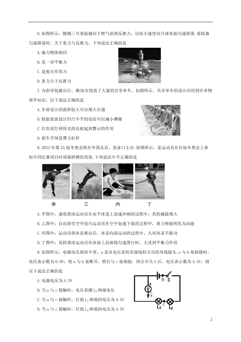 山东省潍坊市寿光世纪学校2018届九年级物理模拟考试试题二.doc_第2页