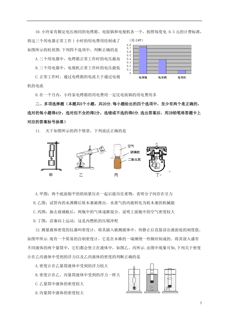 山东省潍坊市寿光世纪学校2018届九年级物理模拟考试试题二.doc_第3页