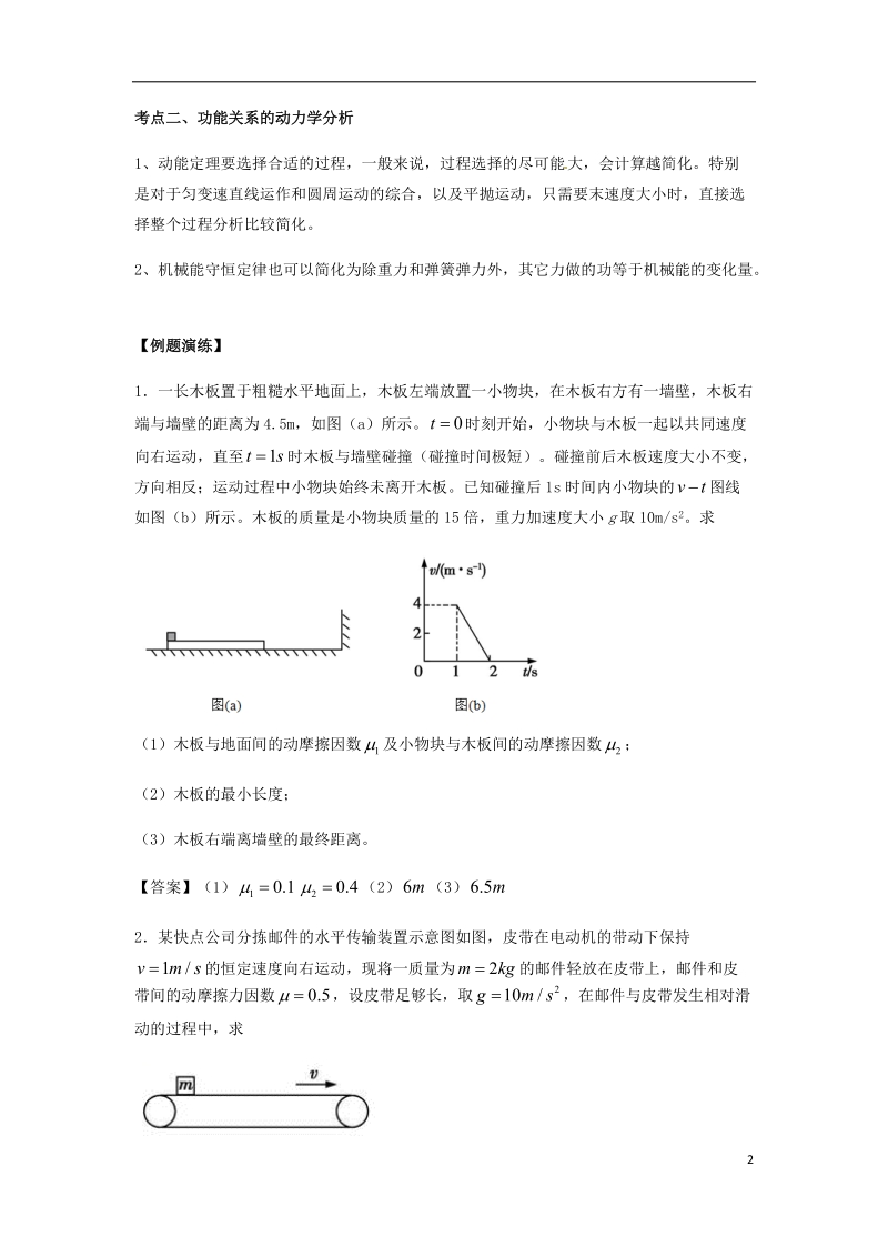 （全国通用）2018年高考物理总复习《动力学计算问题》专题突破学案.doc_第2页