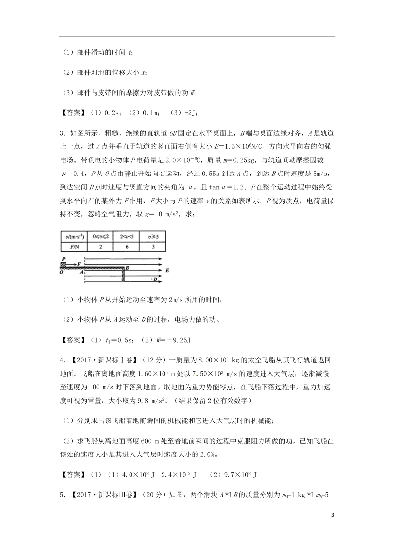 （全国通用）2018年高考物理总复习《动力学计算问题》专题突破学案.doc_第3页