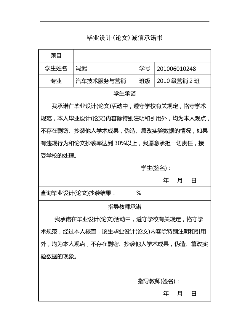 含氧材料对重型柴油机性能的影响-毕业论文 冯武.doc_第2页