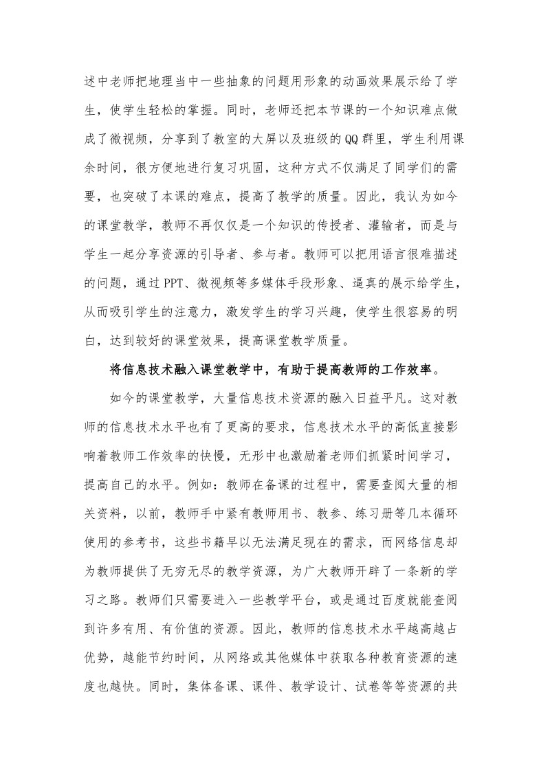 浅谈信息技术在教育发展中的重要作用.doc_第2页