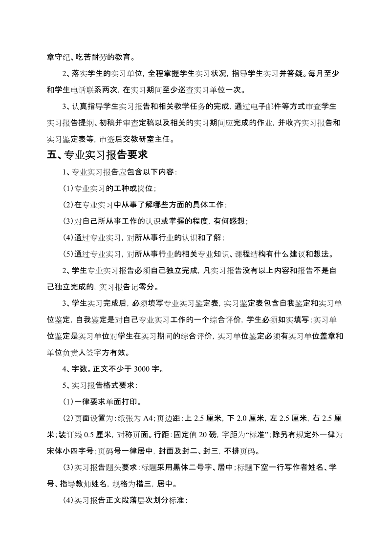 2007级电气自动化技术专业学生实习报告要求与安排doc - 太原大学.doc_第2页