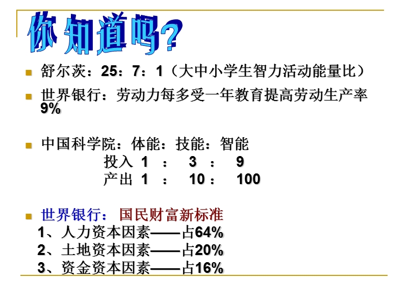 全民教育.ppt_第2页