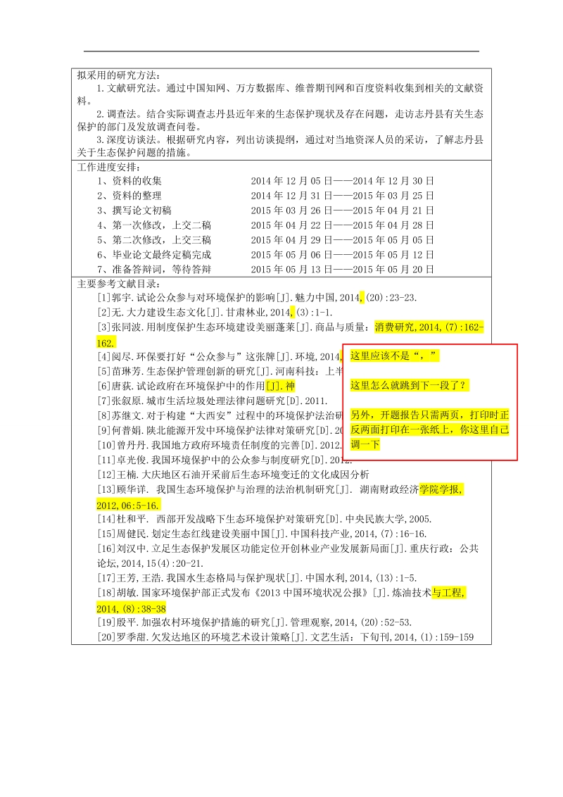 志丹县在争创全国百强县中生态保护问题的对策研究-论文开题报告.doc_第2页