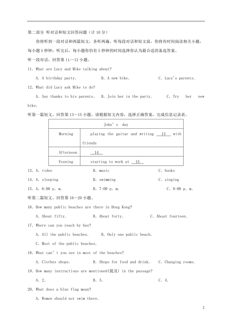 江苏省阜宁县2016_2017学年八年级英语下学期期中试题牛津译林版.doc_第2页