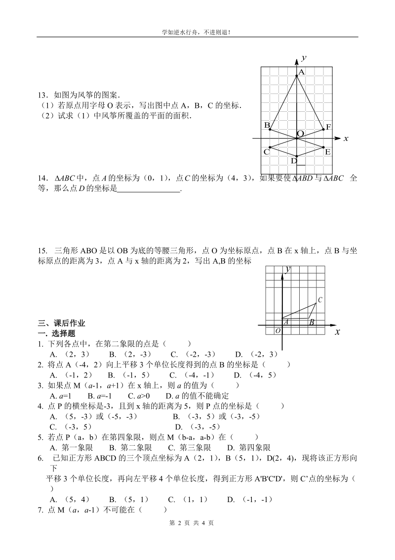 八年级月考试题.doc_第2页