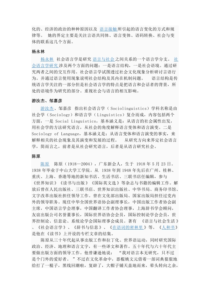 vn社会语言学.doc_第3页