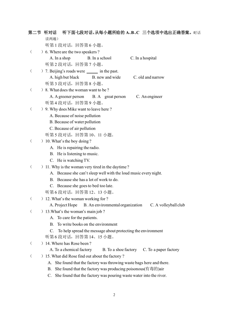 福建省泉州市惠安县六校联盟2018届九年级英语上学期期中试题（pdf）.pdf_第2页