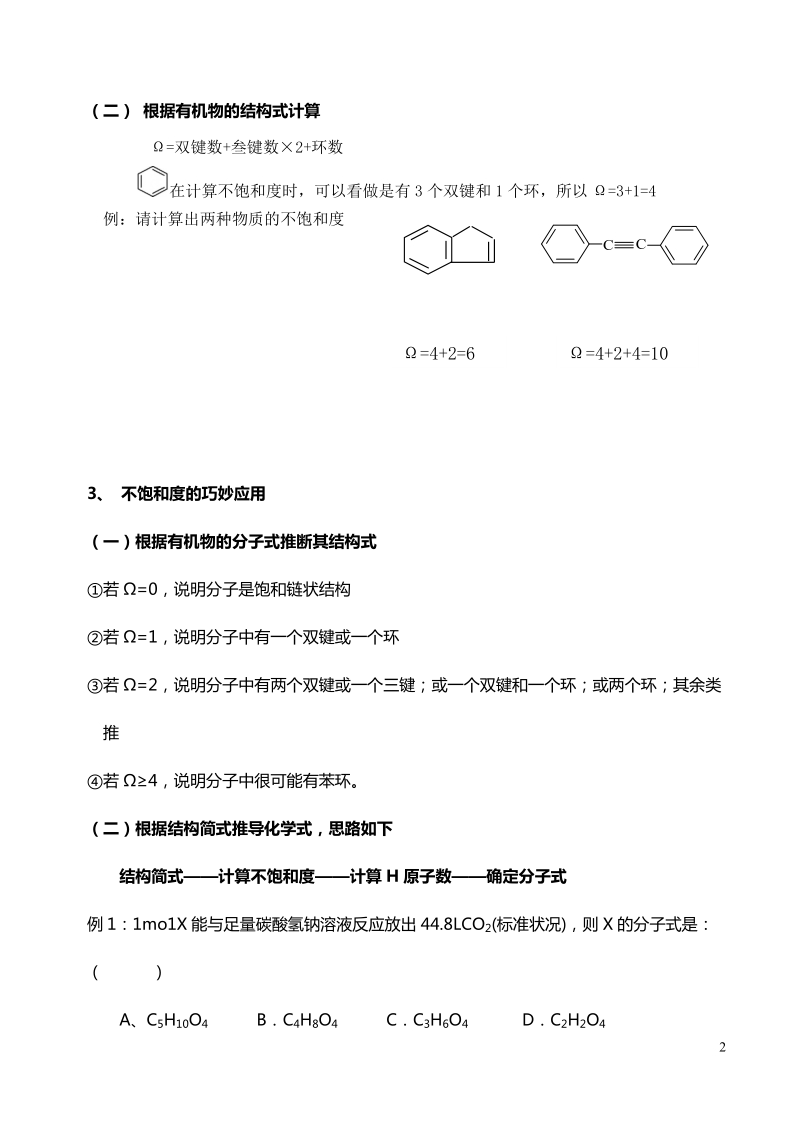 有机化学中不饱和度的巧妙应用.doc_第2页