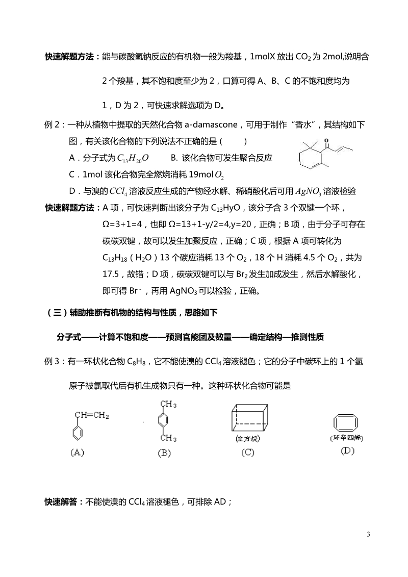 有机化学中不饱和度的巧妙应用.doc_第3页