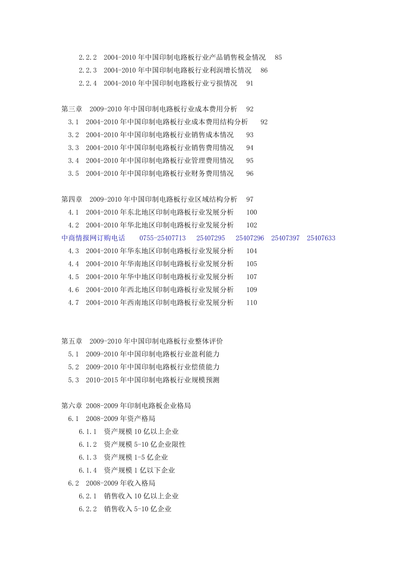 2010年版中国印制电路板行业调研及领先企业咨询报告.doc_第2页