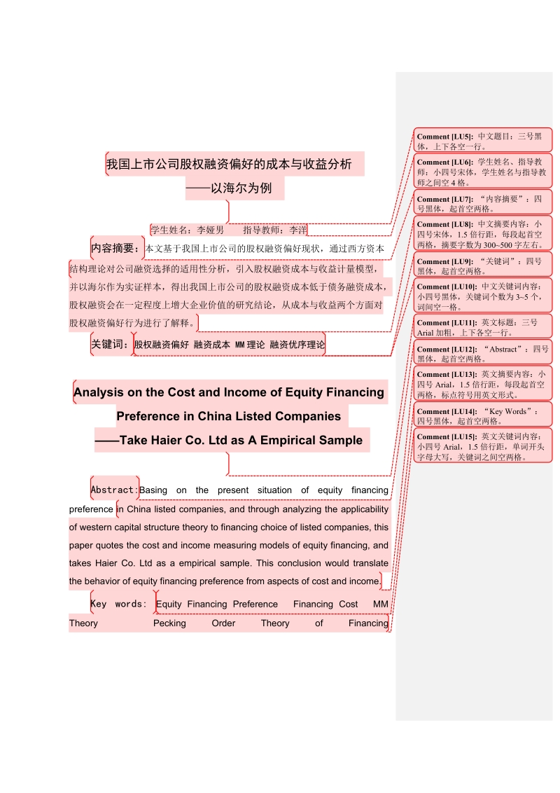 四川师范大学毕业论文-我国上市公司成本与收益分析——以海尔为例 李娅男.doc_第2页