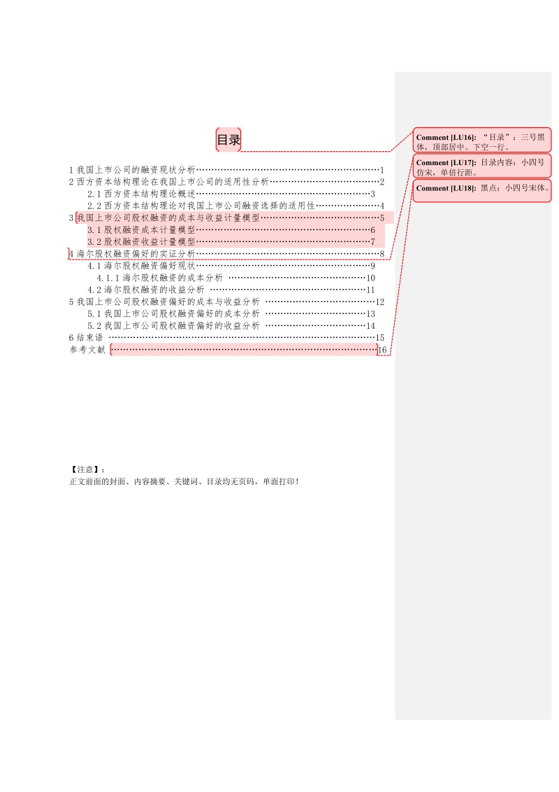 四川师范大学毕业论文-我国上市公司成本与收益分析——以海尔为例 李娅男.doc_第3页