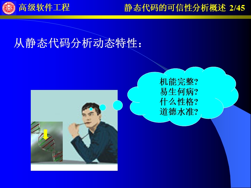 软件构件与中间件.ppt_第2页