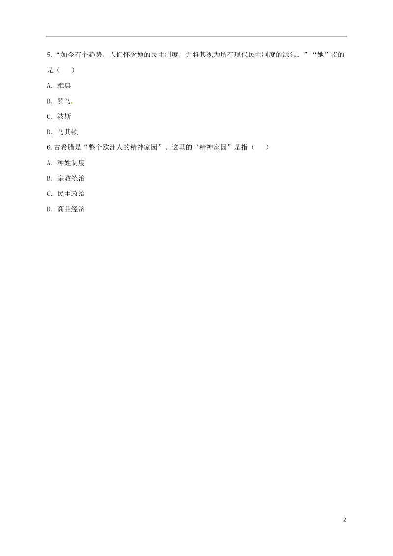 河南省商丘市永城市龙岗镇九年级历史上册第一单元人类文明的开端3西方文明之源课时达标无答案新人教版.doc_第2页