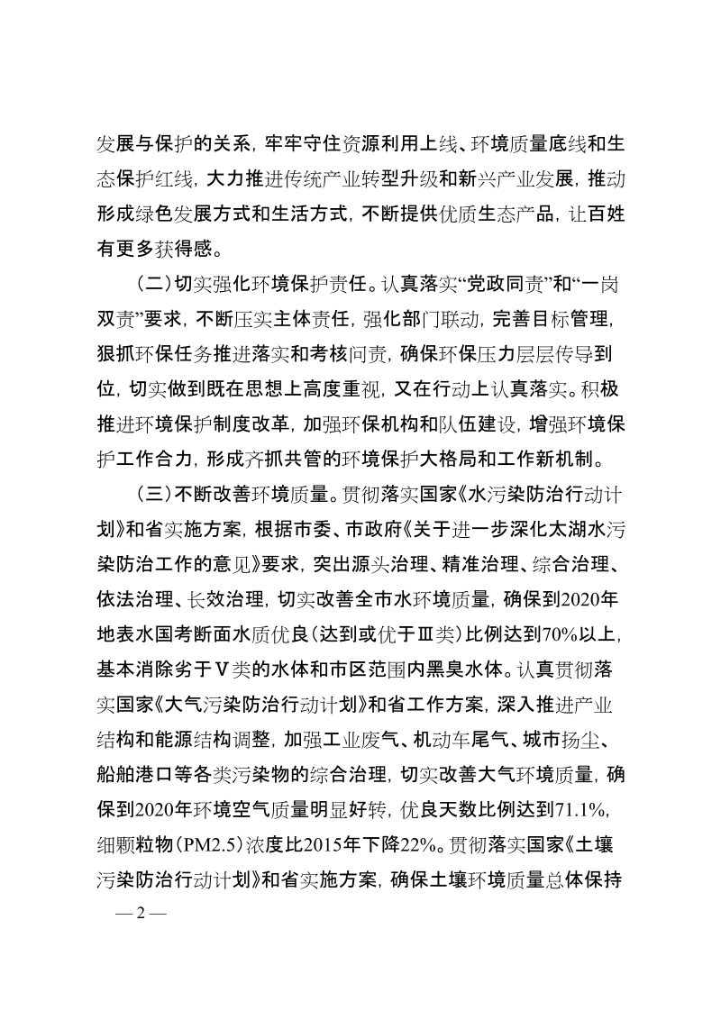 无锡贯彻落实第二环境保护督察组.doc_第2页