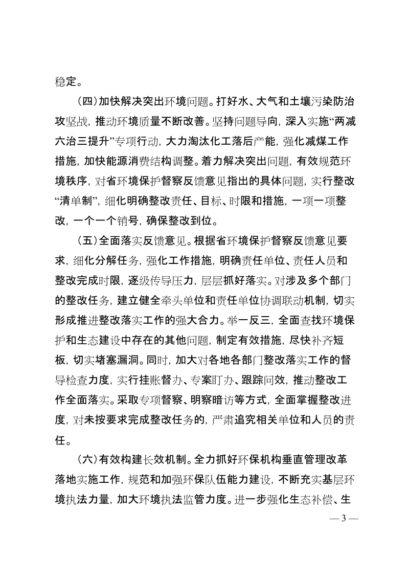 无锡贯彻落实第二环境保护督察组.doc_第3页