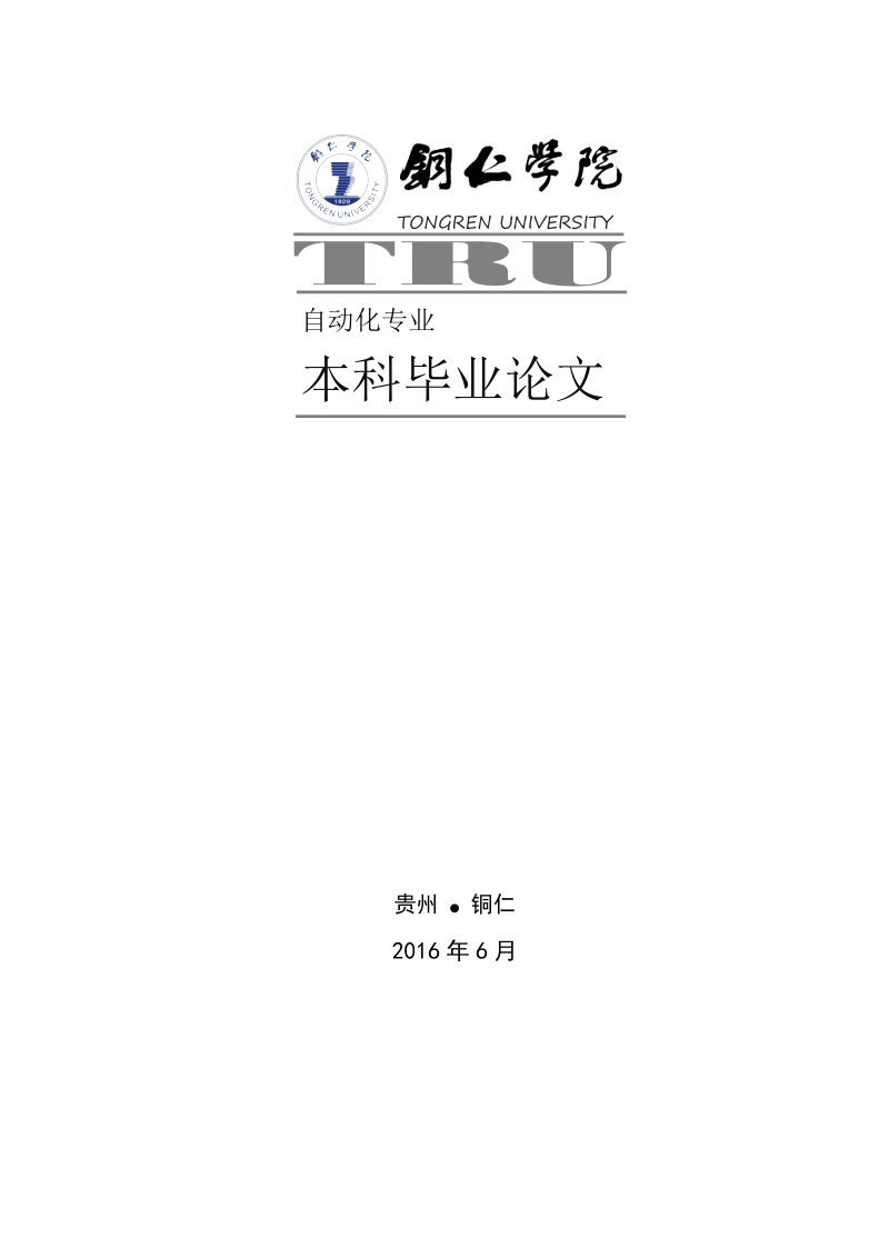 基于单片机火灾自动报 警系统的设计与研究--本科毕业论文 雷文思.doc_第2页