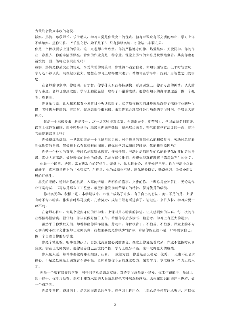 ge学生评语.doc_第2页