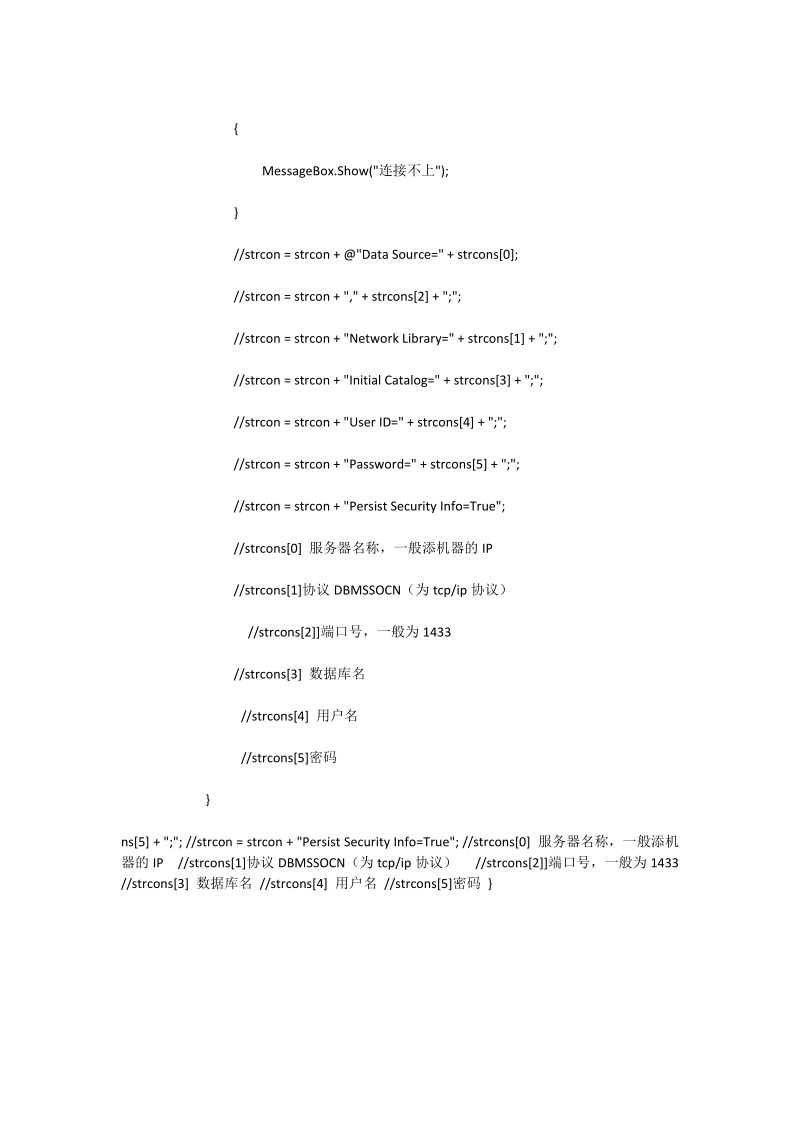 c#实现sql 2005数据库远程连接代码实例教程.doc_第3页