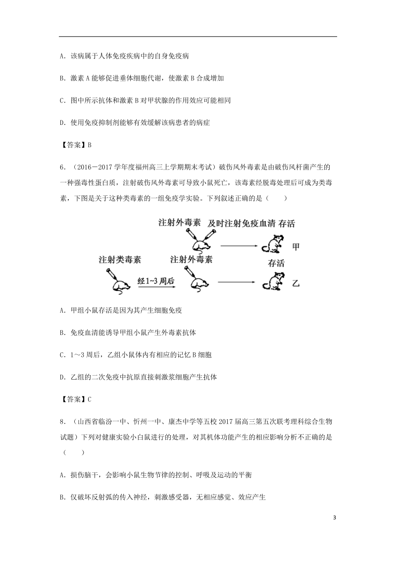 （全国通用）2018年高考生物总复习《免疫调节》专题演练（二）.doc_第3页