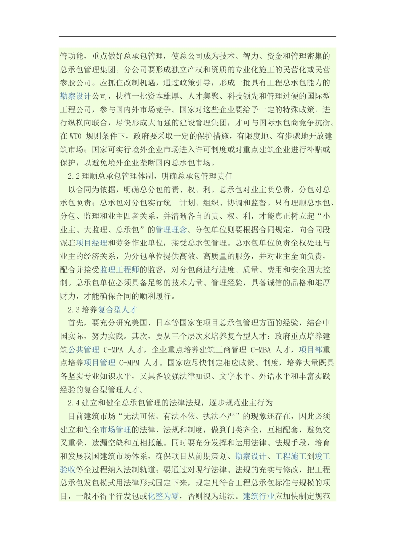 工程管理论文建筑管理现代化 p6.docx_第3页