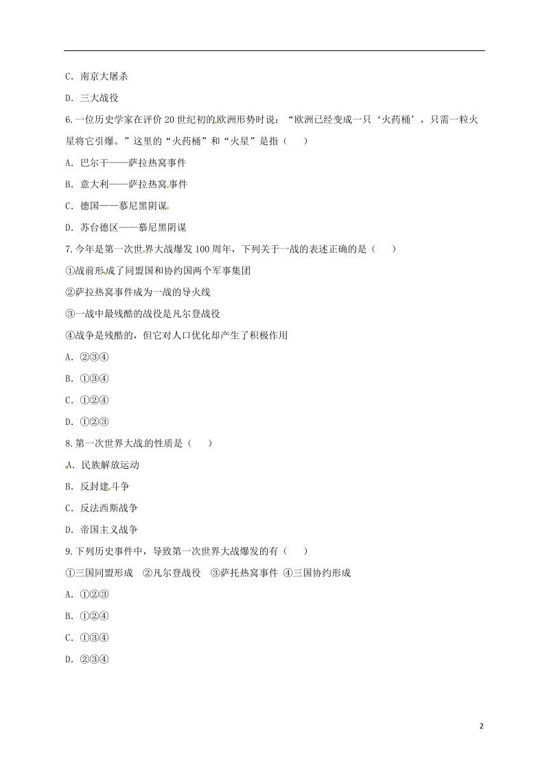 河南省商丘市永城市龙岗镇九年级历史上册第七单元垄断资本主义时代的世界21第一次世界大战考点专项无答案新人教版.doc_第2页