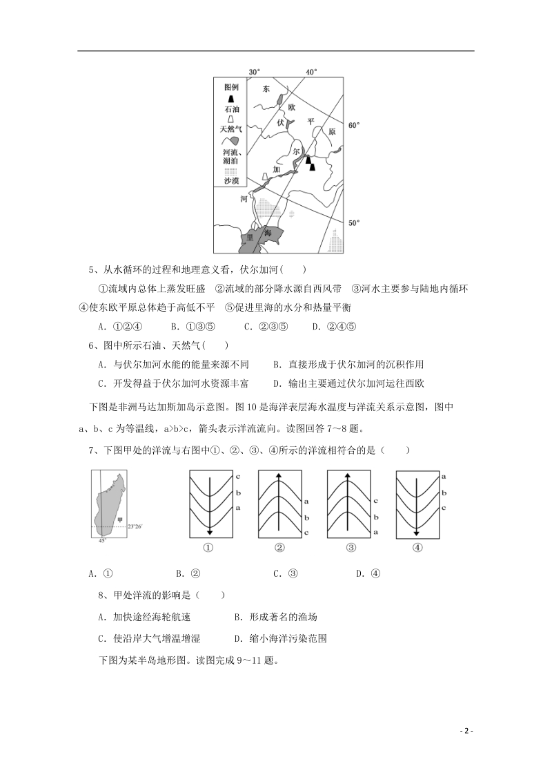 陕西省吴起高级中学2017_2018学年高二地理下学期期中试题能力卷.doc_第2页