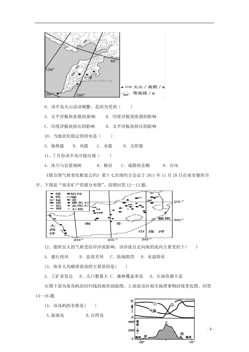 陕西省吴起高级中学2017_2018学年高二地理下学期期中试题能力卷.doc_第3页