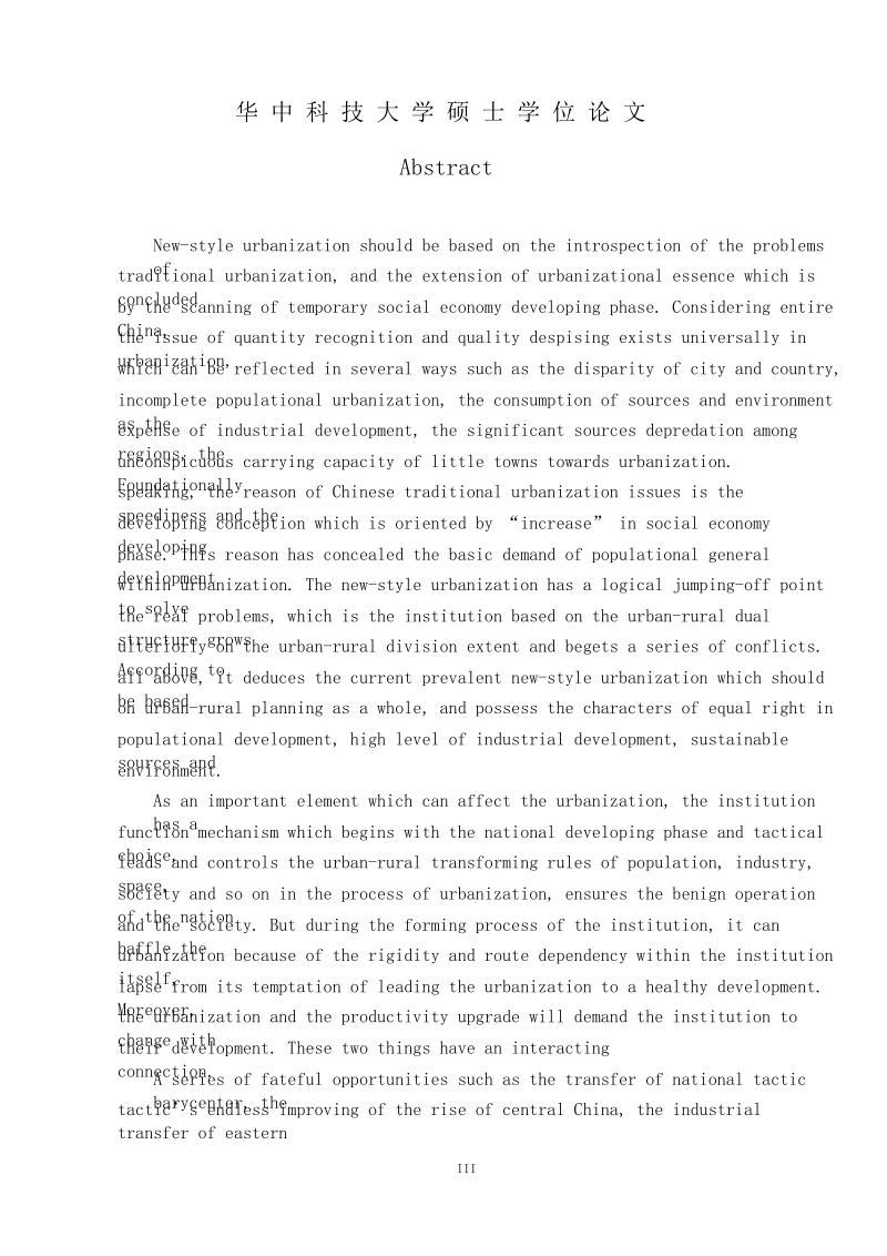 湖北省新型城镇化的制度支撑研究硕士论文 于澄.doc_第3页