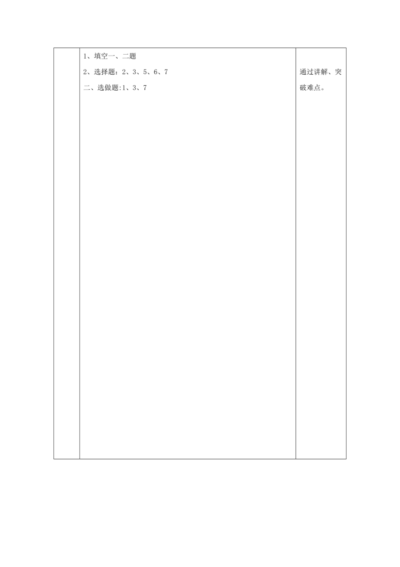 陕西省石泉县七年级生物上册 3.5绿色植物与生物圈中碳——氧平衡教案 （新版）新人教版.doc_第3页