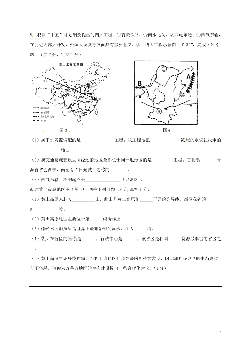 甘肃省武威市第十七中学2018届九年级地理下学期期中试题.doc_第2页