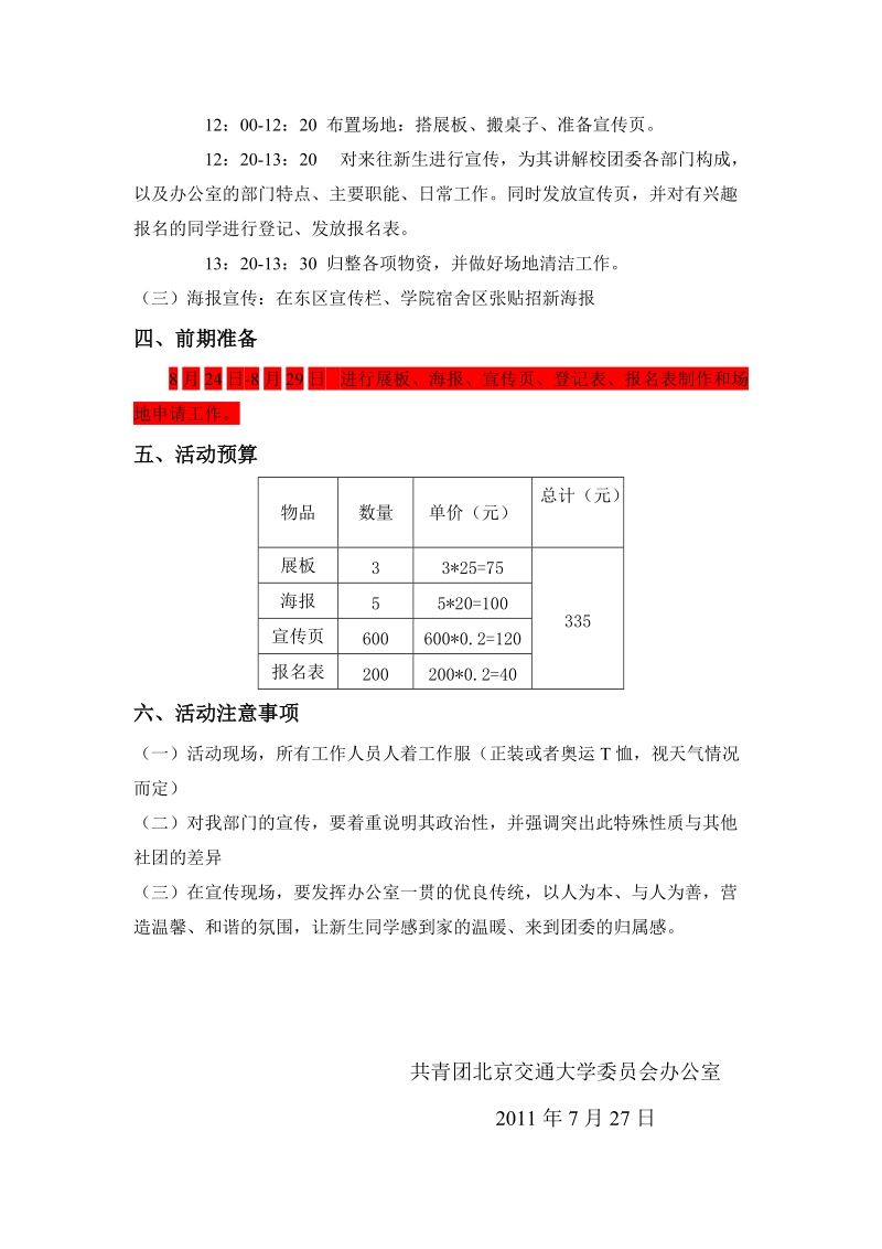 2011团委办公室招新策划书.doc_第2页