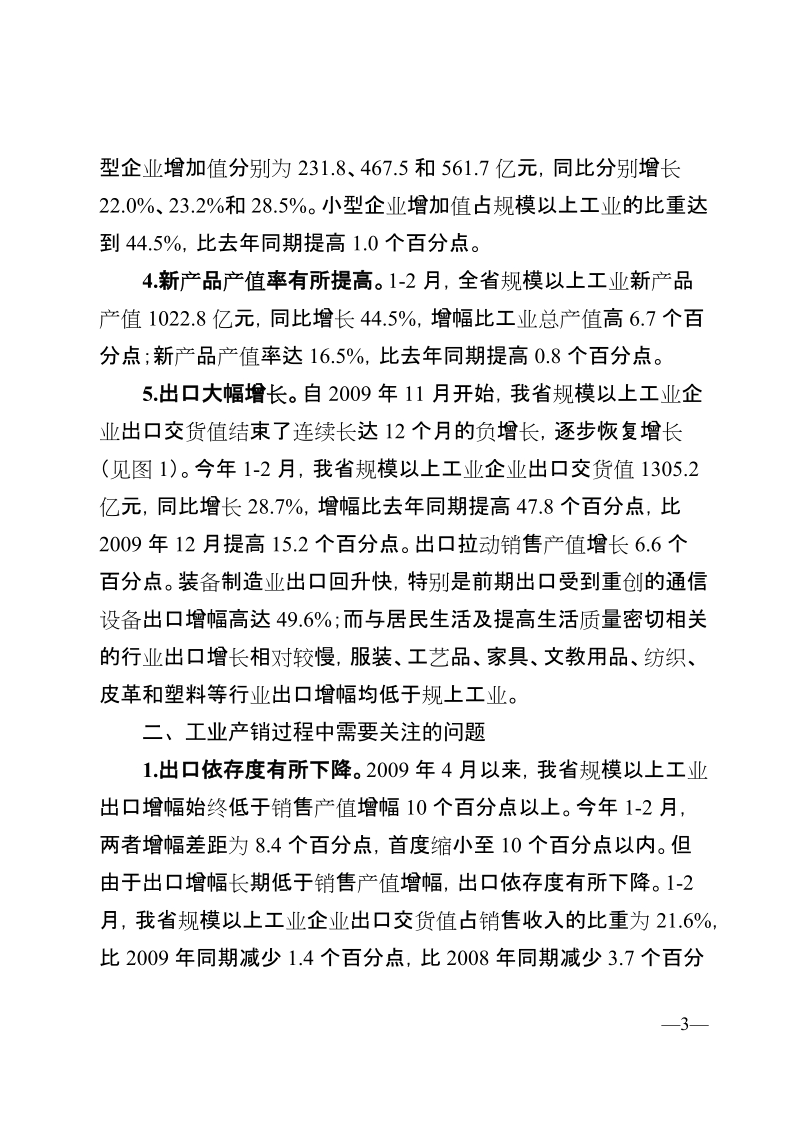 2010年1-2月浙江省工业生产情况分析.doc_第3页