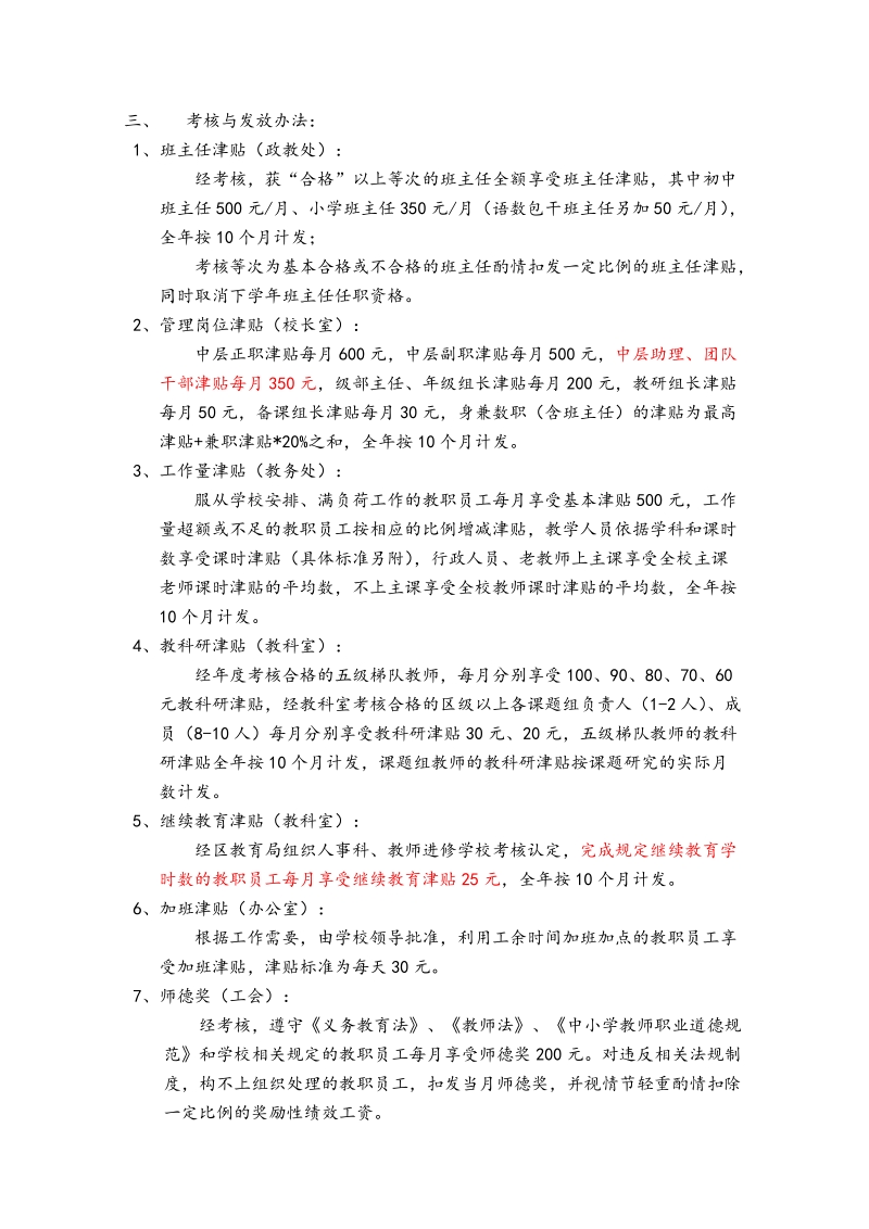 武进区礼河学校奖励性绩效工资考核发放办法.doc_第2页