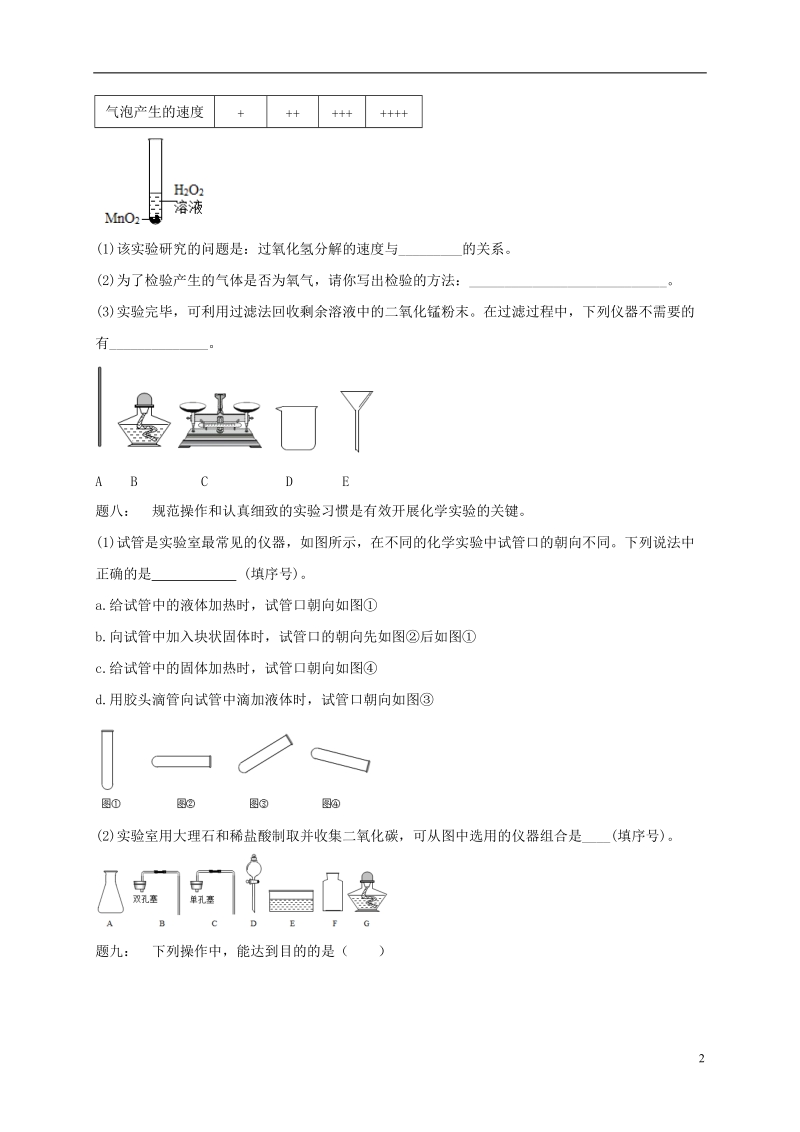 江苏省盐城市大丰区小海镇2017届中考化学复习 第31讲 化学的基本实验练习2（无答案）.doc_第2页