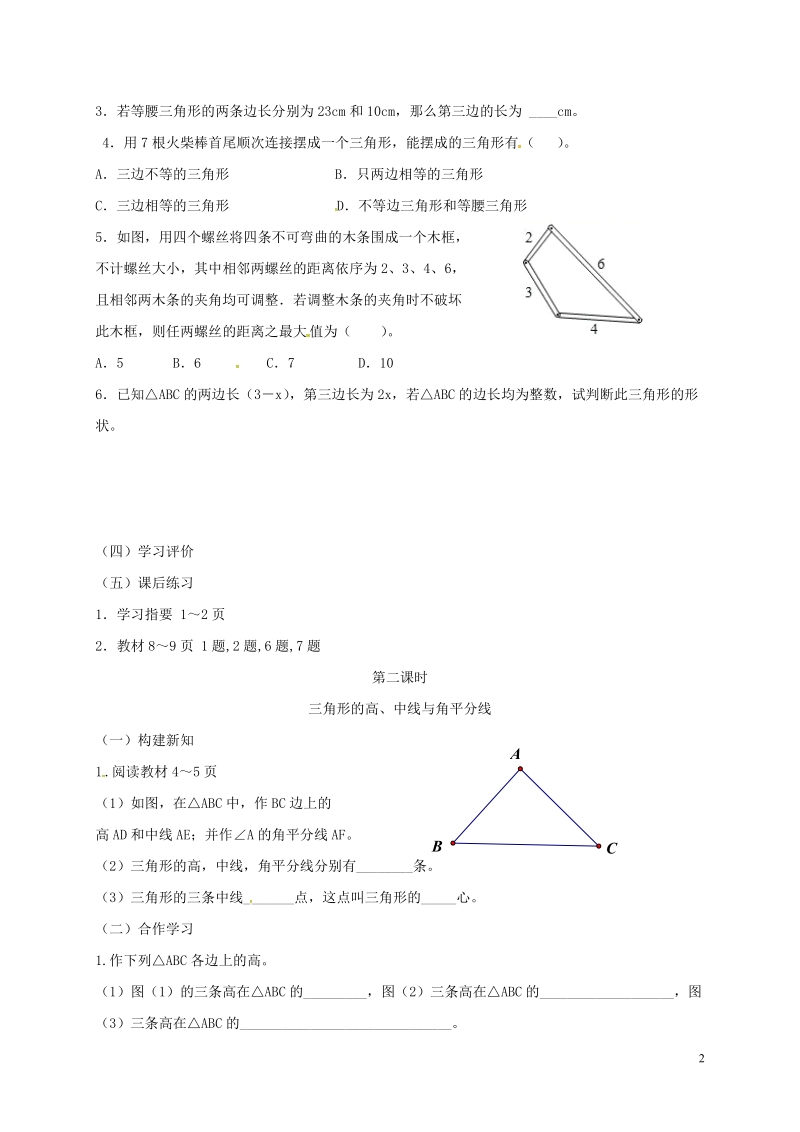 重庆市江津区夏坝镇八年级数学上册11.1与三角形有关的线段学案无答案新版新人教版.doc_第2页