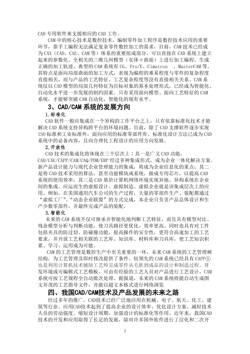 cadcam技术的应用论文 刘亮亮 .doc_第2页