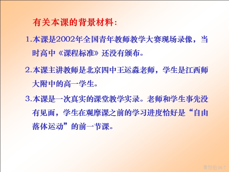 《自由落体运动》观摩课评述.ppt_第2页