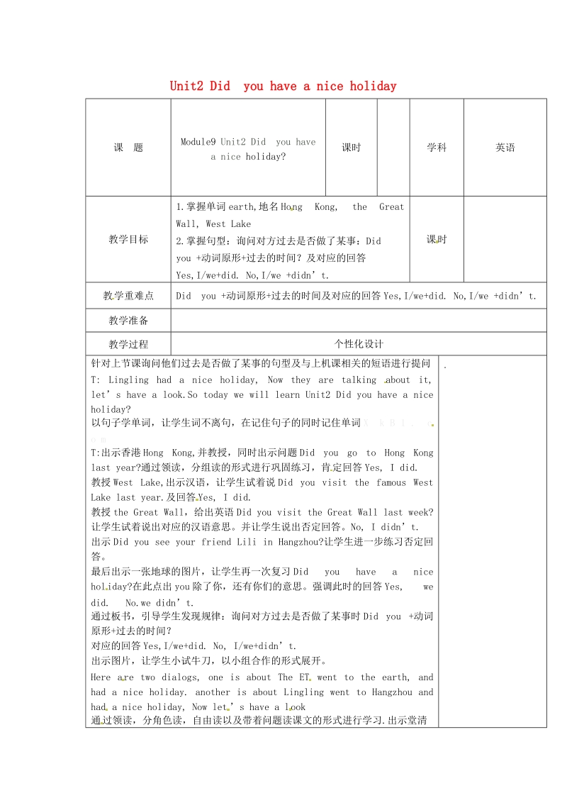 四年级英语下册module9unit2didyouhaveaniceholiday教案3外研版三起.doc_第1页