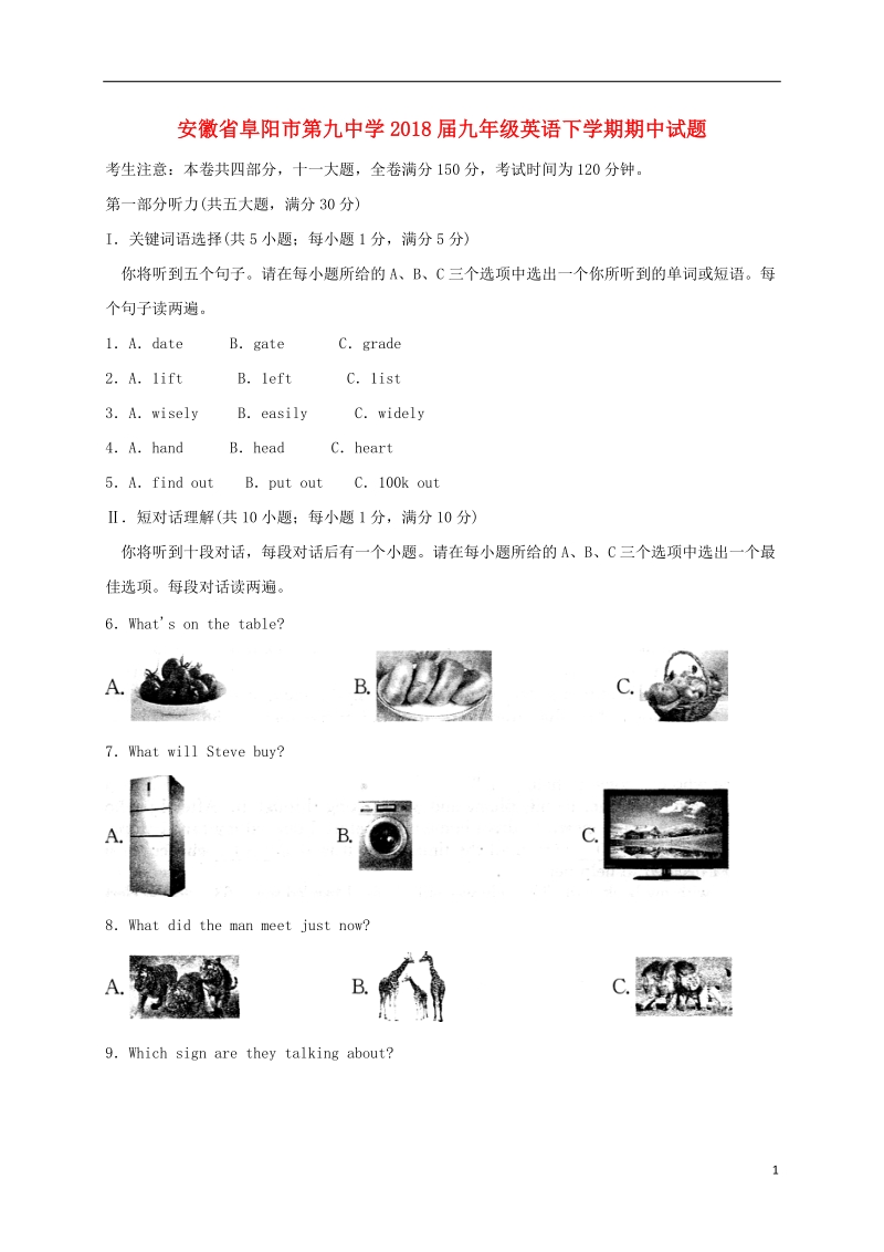 安徽省阜阳市第九中学2018届九年级英语下学期期中试题.doc_第1页