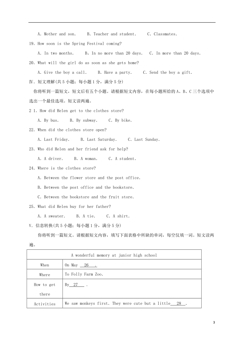 安徽省阜阳市第九中学2018届九年级英语下学期期中试题.doc_第3页