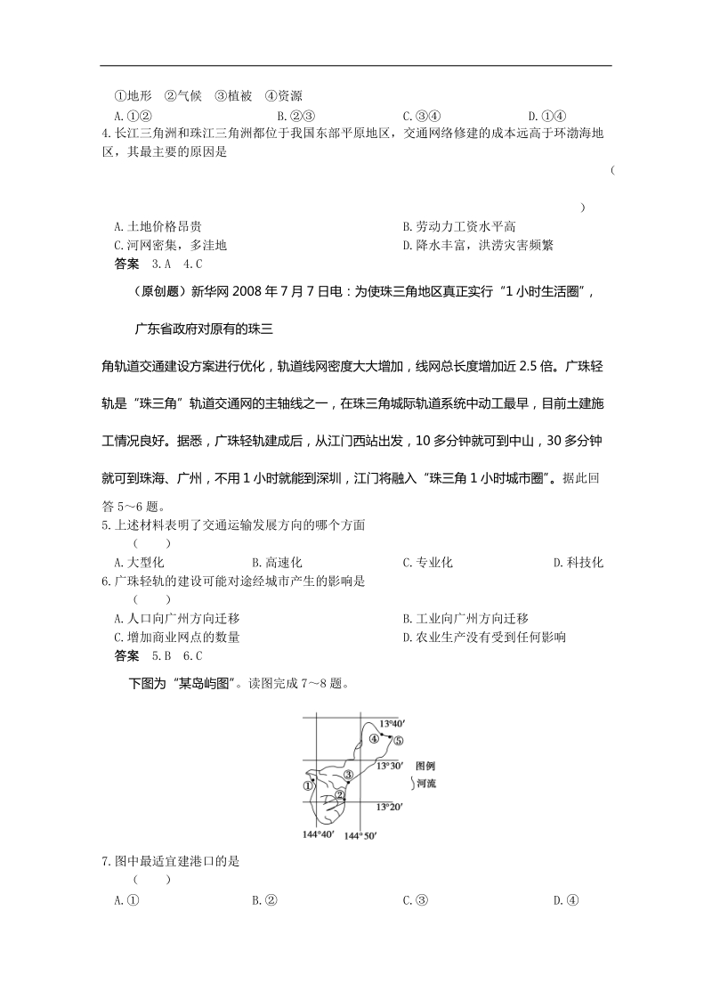 2012届高三地理一轮复习精讲训练：：19 交通运输布局及其影响.doc_第2页