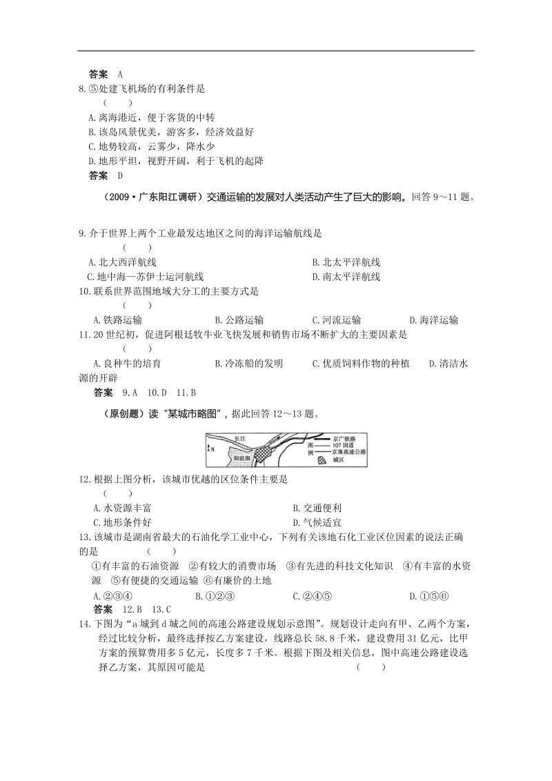 2012届高三地理一轮复习精讲训练：：19 交通运输布局及其影响.doc_第3页