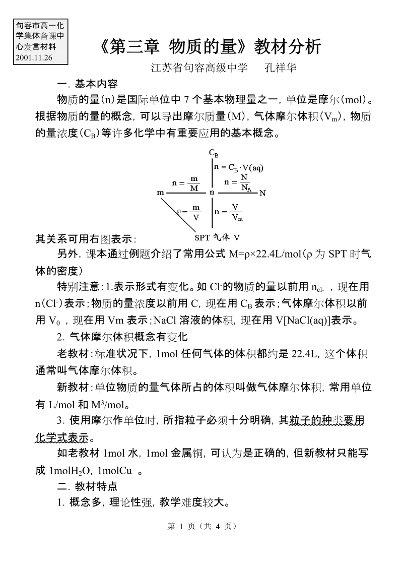 《第三章物质的量》教材分析.doc_第1页