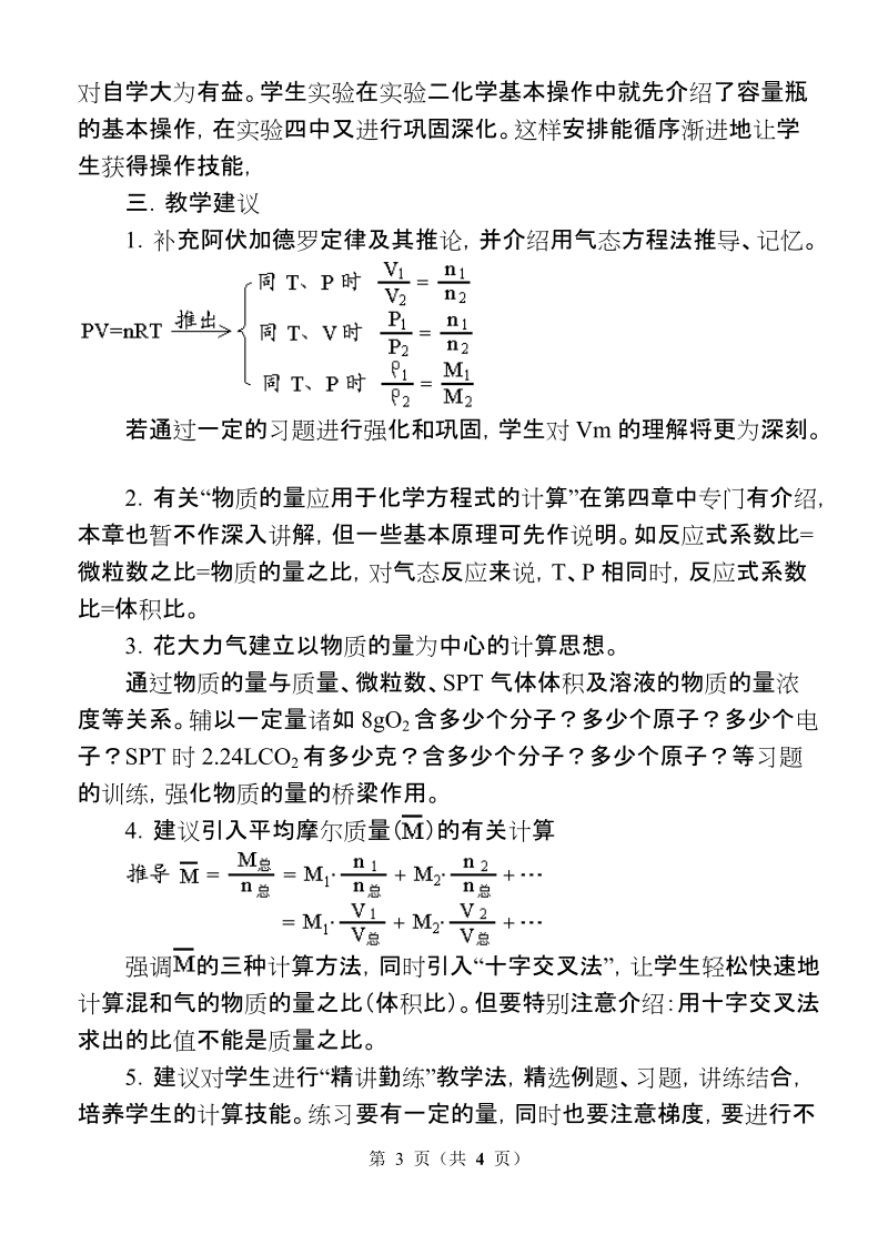 《第三章物质的量》教材分析.doc_第3页