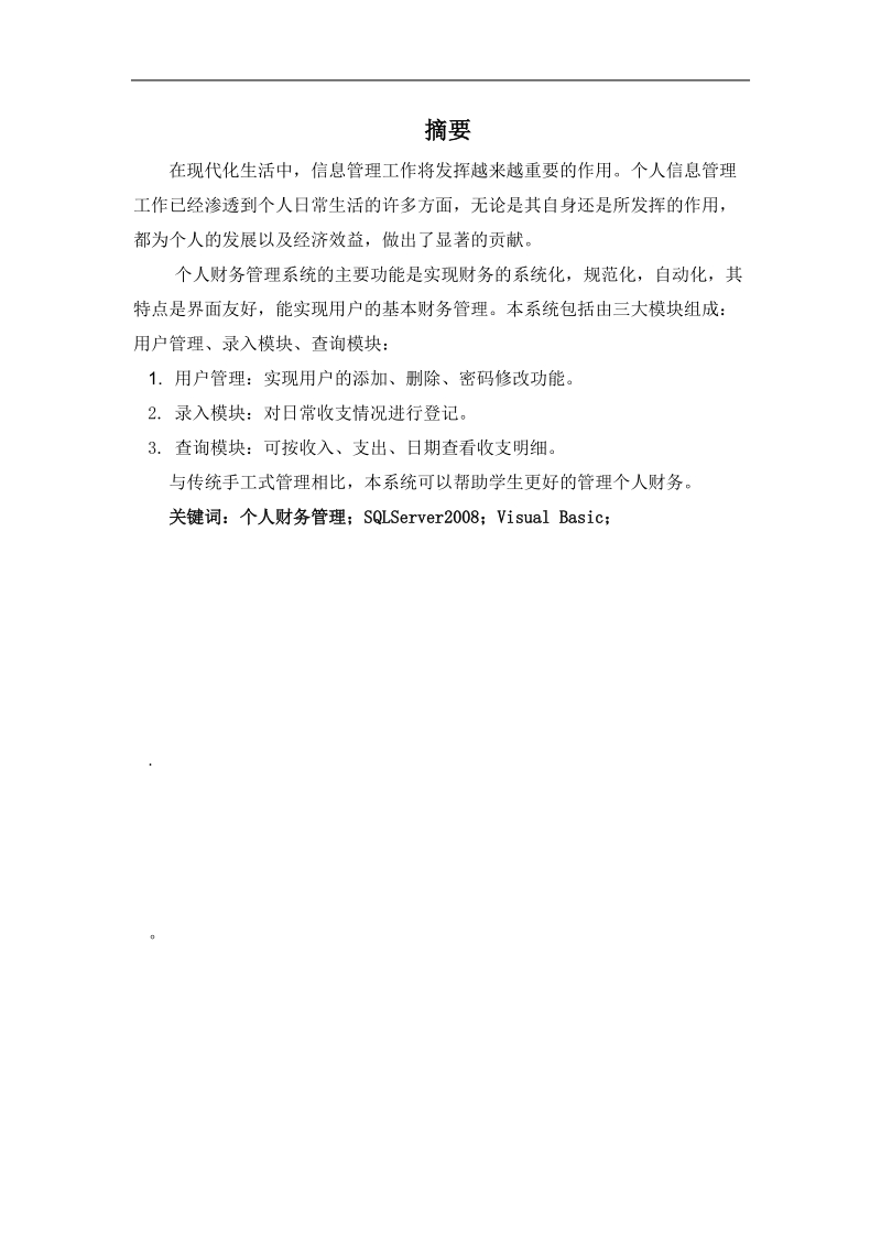 学生个人财务管理系统的设计与实现-论文(含任务书) p56.doc_第2页